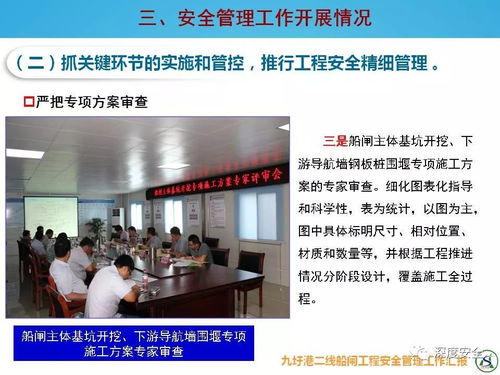 九圩港二線船閘工程安全管理工作匯報(bào)